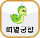 �캰����